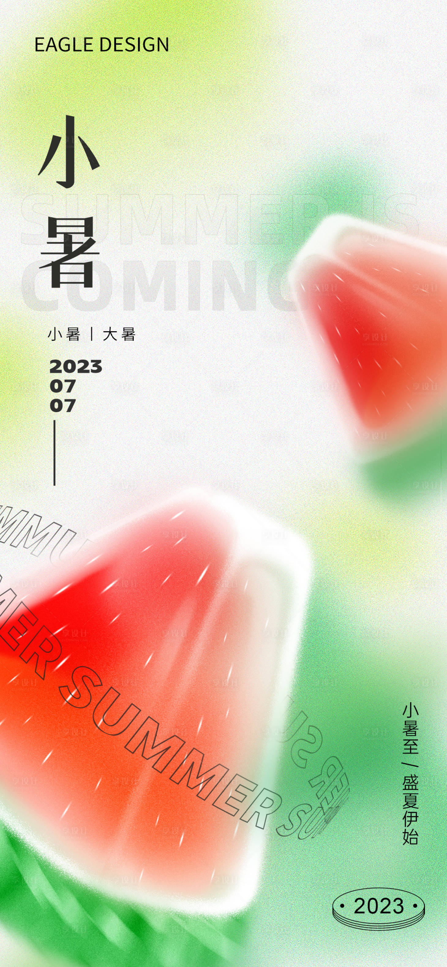 源文件下载【小暑海报】编号：34740017806982527