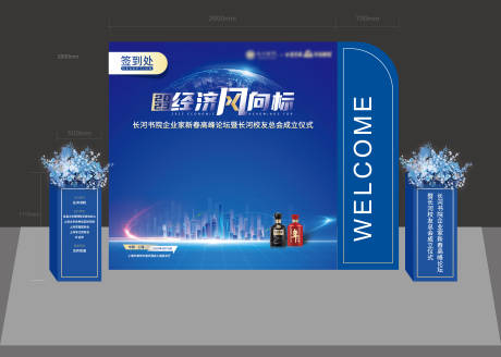 源文件下载【白酒蓝金签到处活动展板】编号：77210018269376330