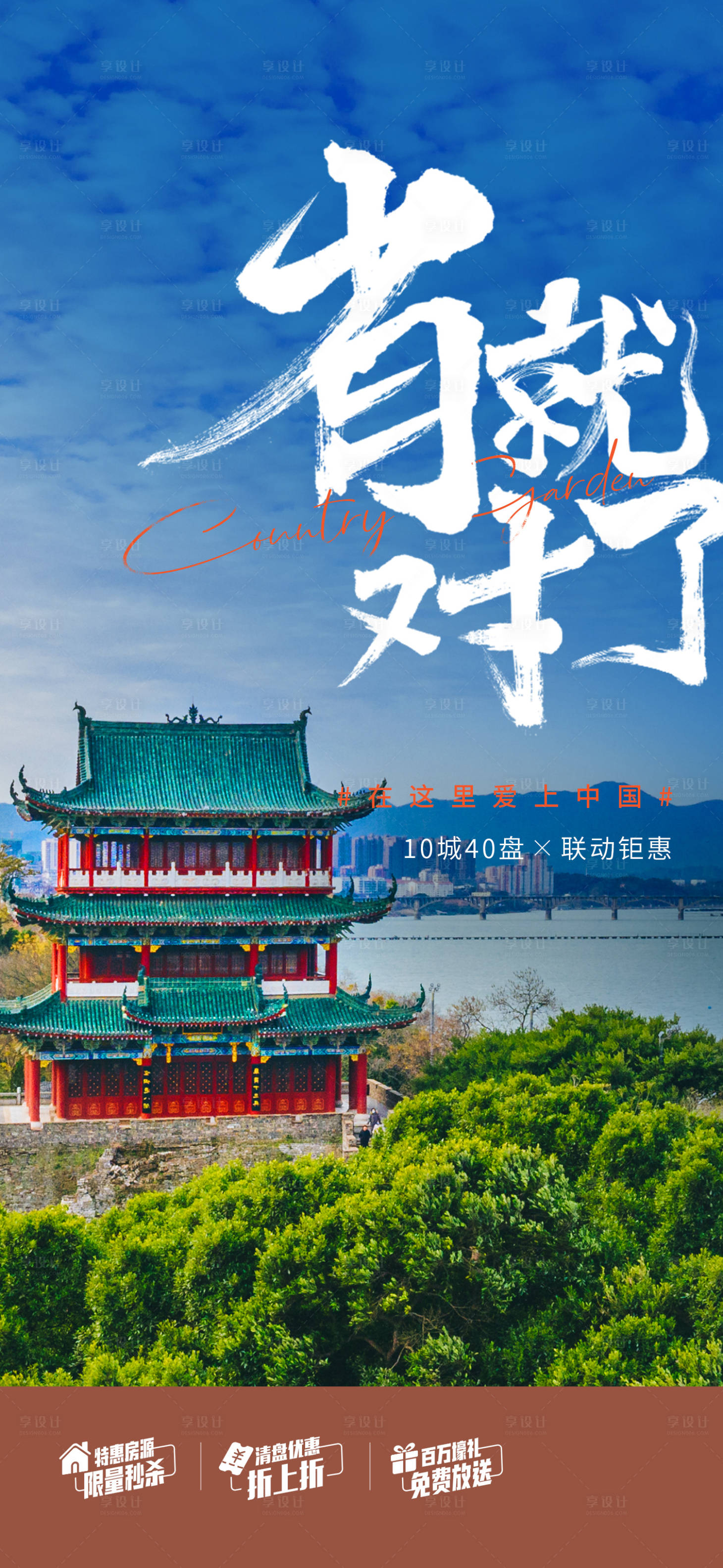 源文件下載【享設(shè)計(jì)】搜索編號(hào)：66990018303135497【房地產(chǎn)聯(lián)動(dòng)海報(bào)】