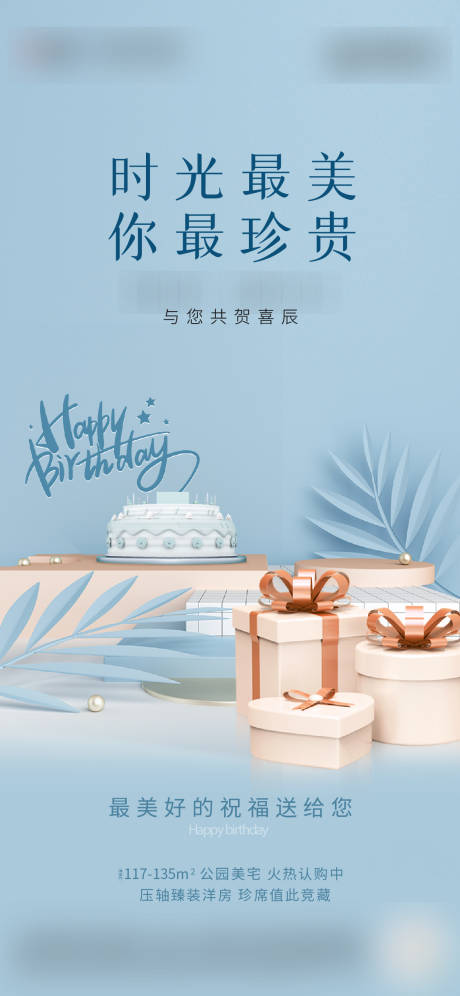 源文件下载【生日海报】编号：78800018376603154