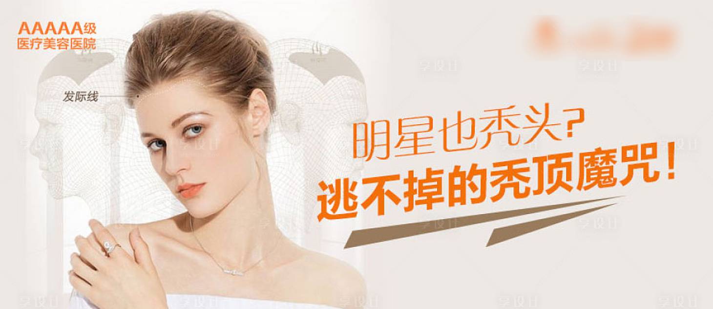 源文件下载【发际线植发banner】编号：70240006368506937