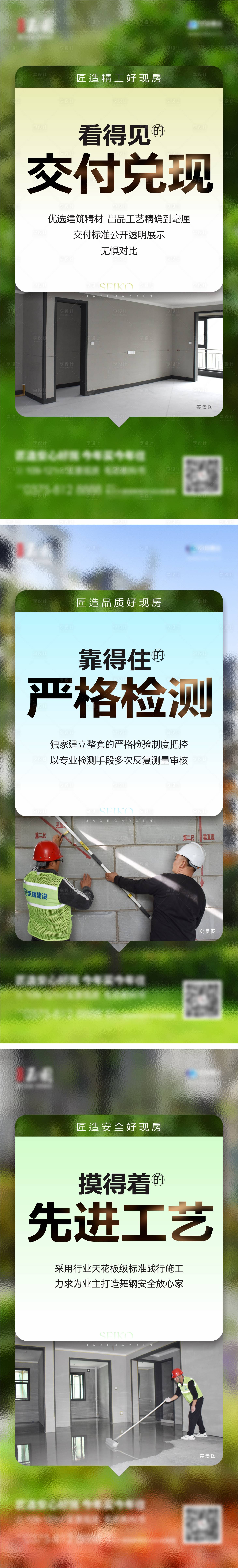 源文件下载【享设计】搜索编号：93460018235052362【地产实景现房准现房系列海报】
