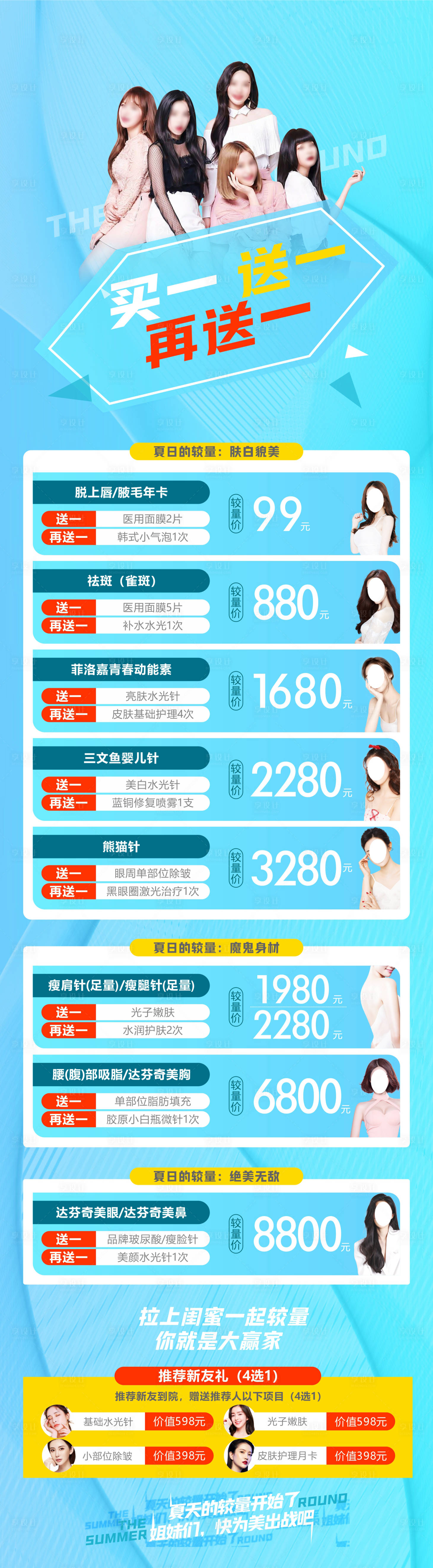 源文件下载【医美夏季活动】编号：65960018349171919