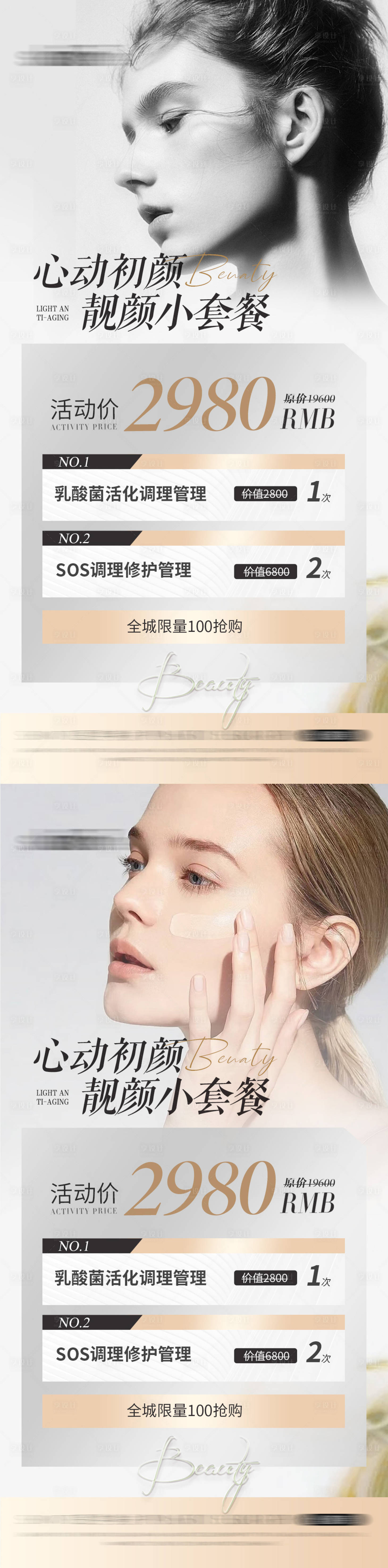 源文件下载【享设计】搜索编号：36680018258879329【医美卡项海报】