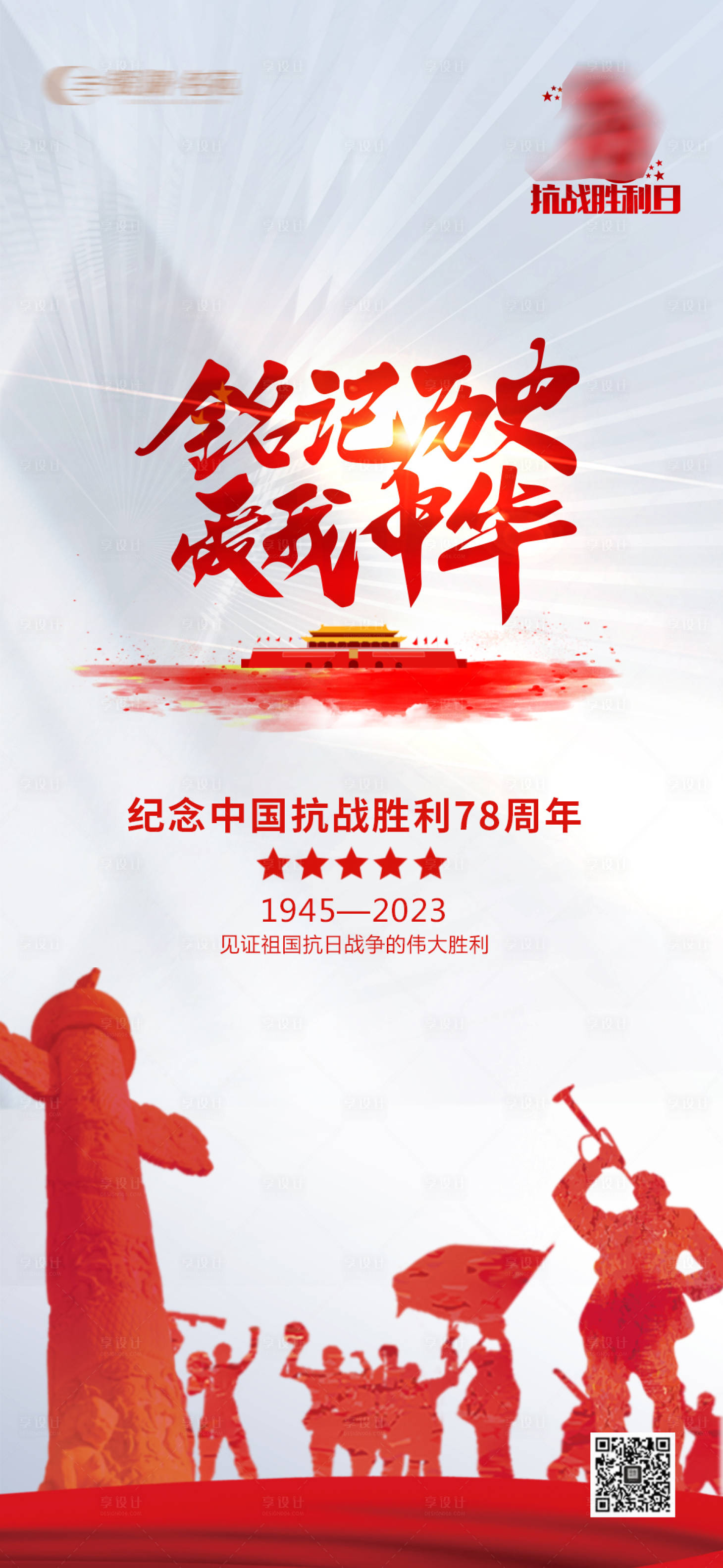 源文件下载【享设计】搜索编号：34910017987279507【建军节简约海报】
