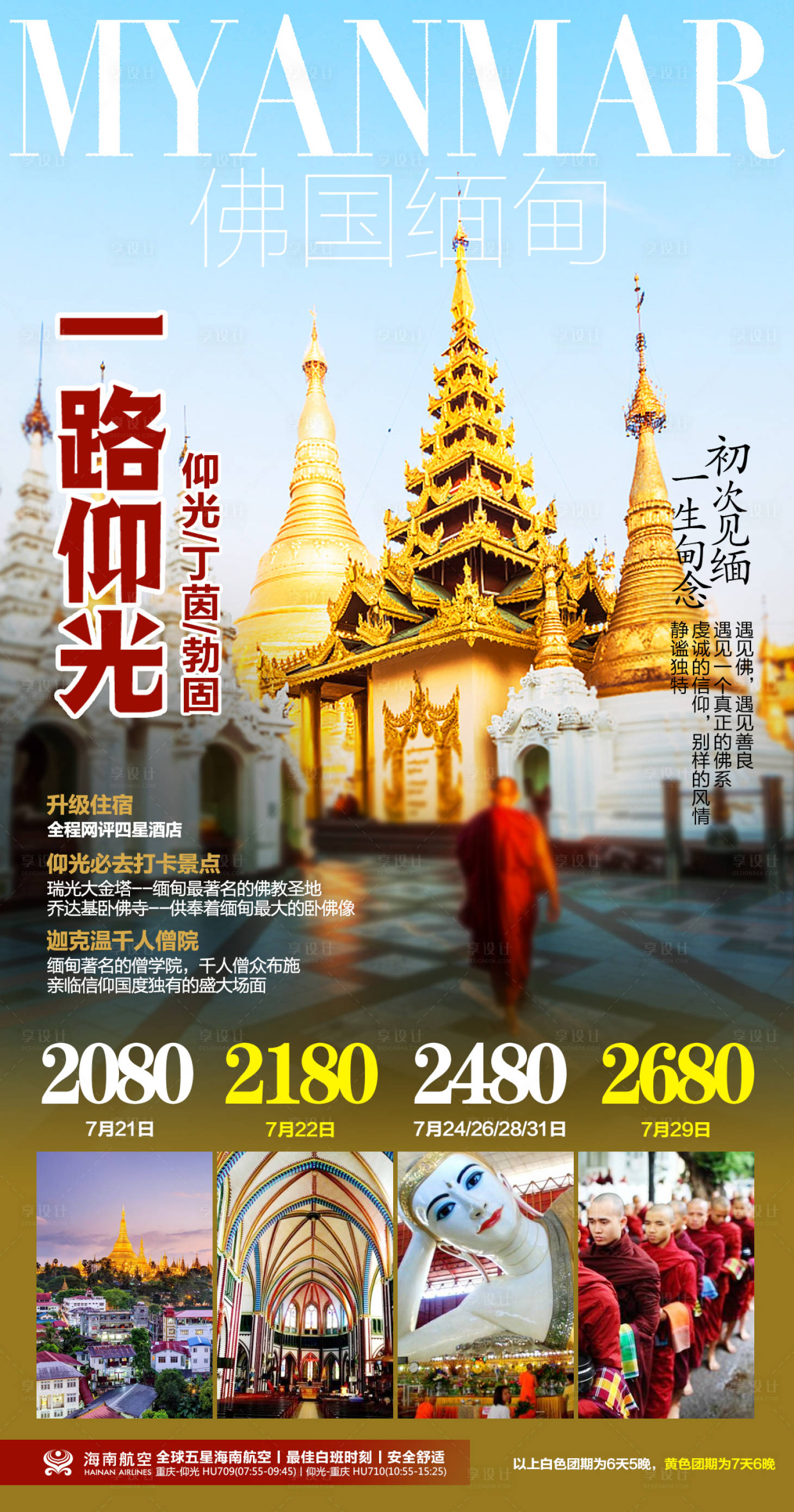 源文件下载【享设计】搜索编号：10930018040678681【缅甸仰光旅游度假】