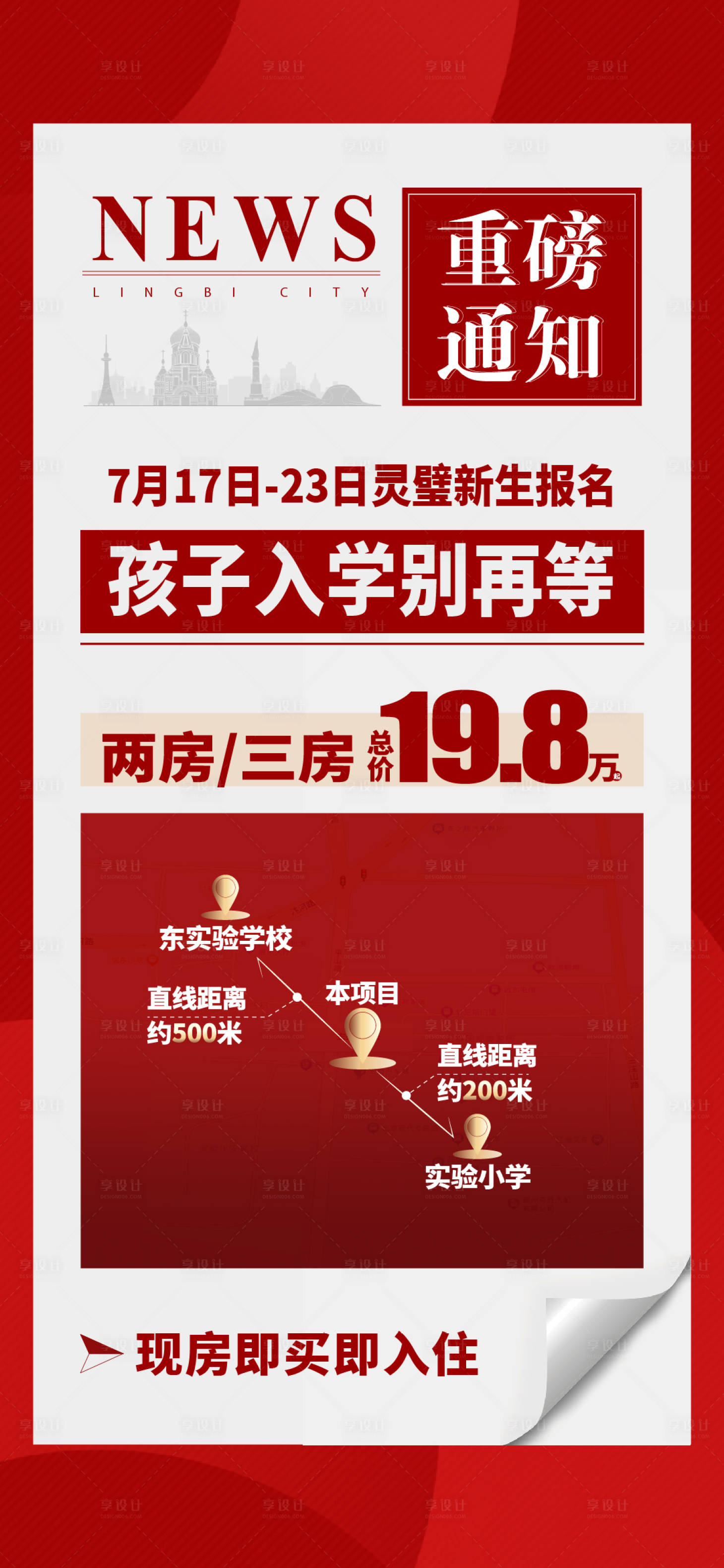 源文件下载【享设计】搜索编号：43900017829732619【红头文件单图】
