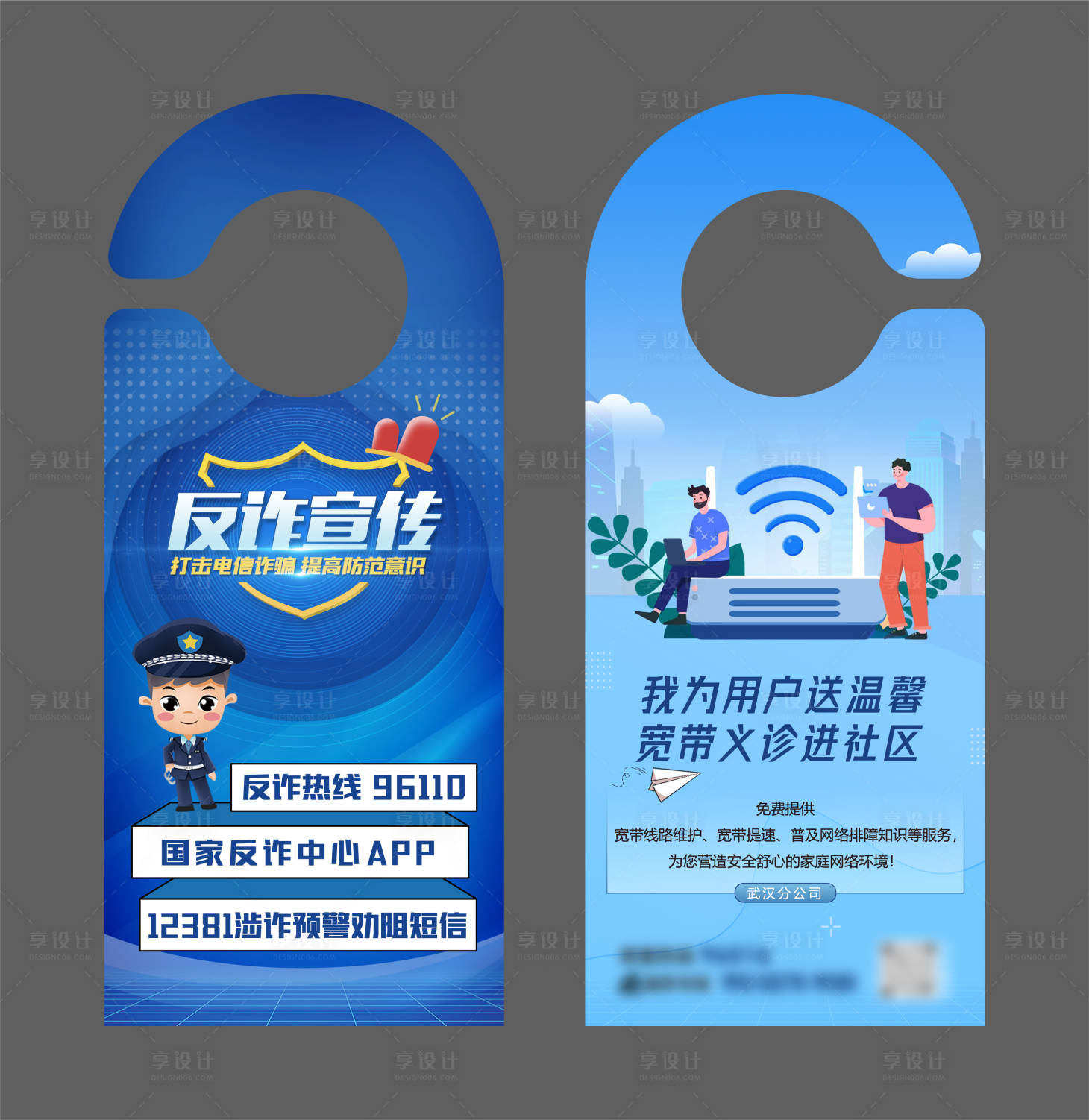 源文件下载【享设计】搜索编号：22360017989095968【反诈门牌】