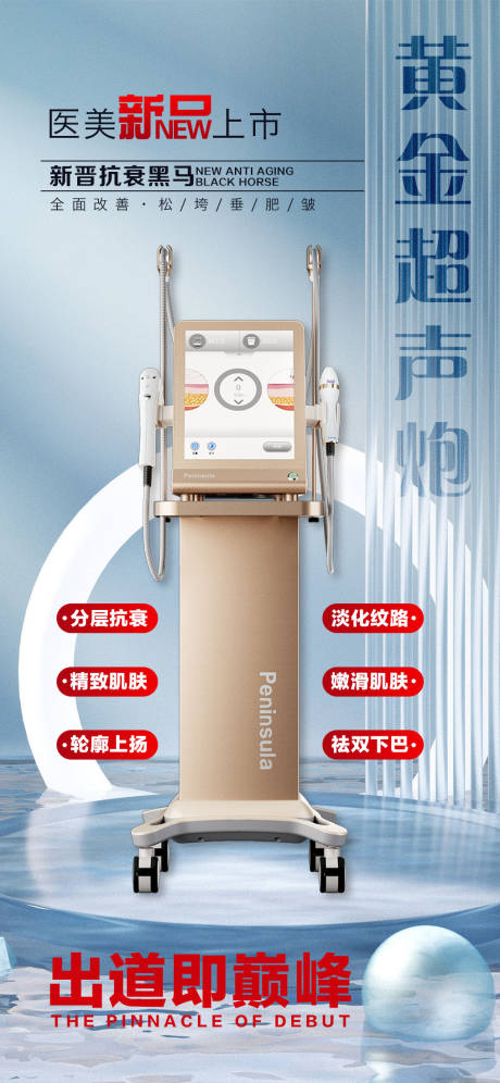 源文件下载【黄金超声炮新品发布】编号：19160018070286735