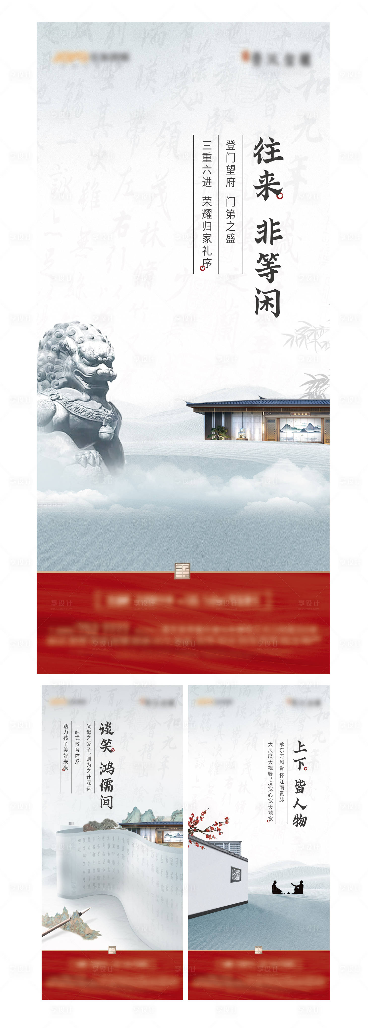 源文件下載【享設計】搜索編號：31240017775345878【中式圈層系列稿】