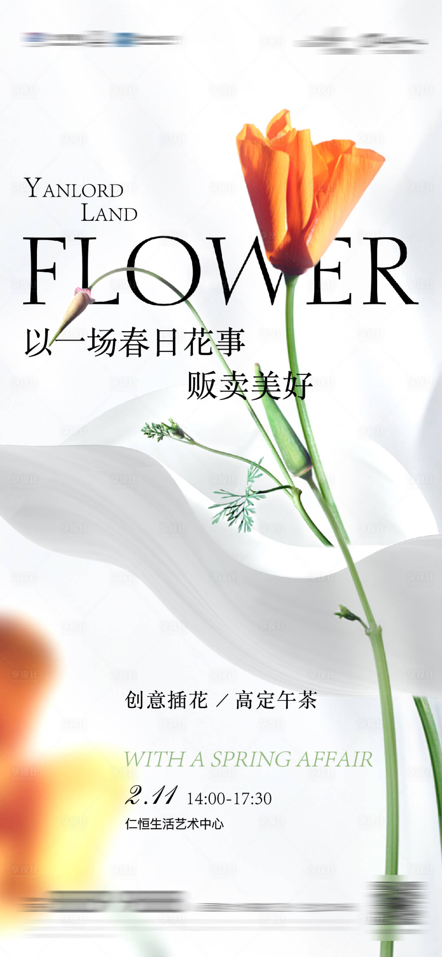源文件下载【享设计】搜索编号：61880017915263429【插花活动海报】