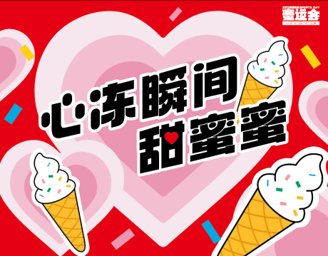 源文件下载【心动瞬间甜蜜蜜海报】编号：10390018316926874