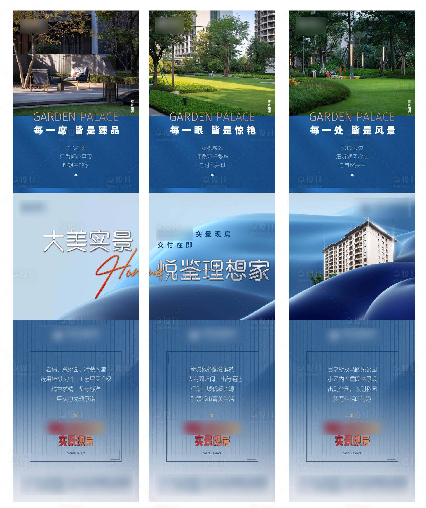 源文件下载【地产三宫格海报】编号：64150018219474613