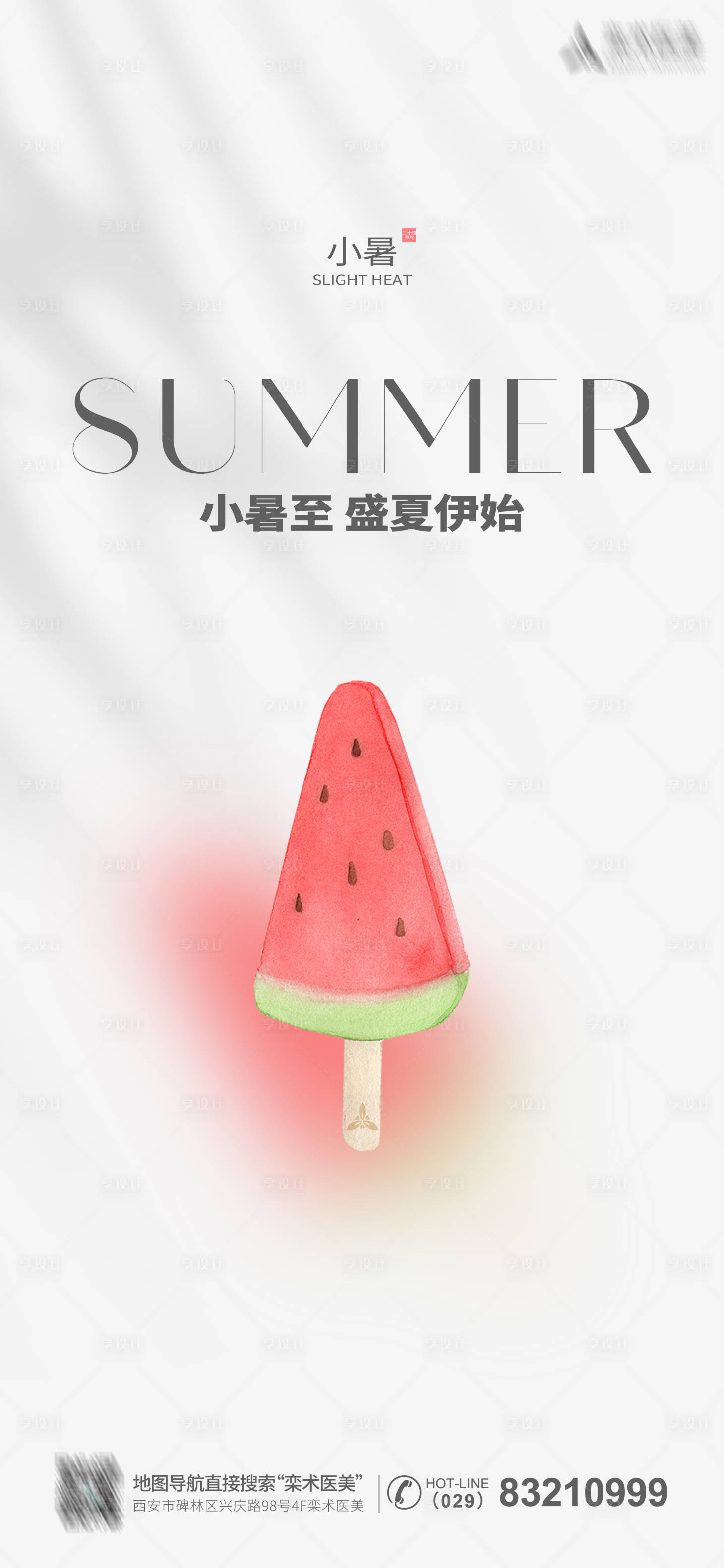 源文件下載【小暑海報】編號：78920017849645842