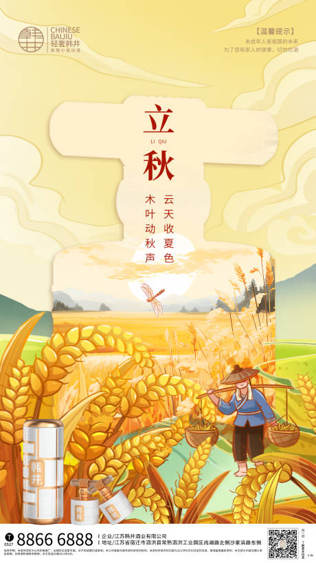 源文件下載【立秋海報】編號：88890018383694717