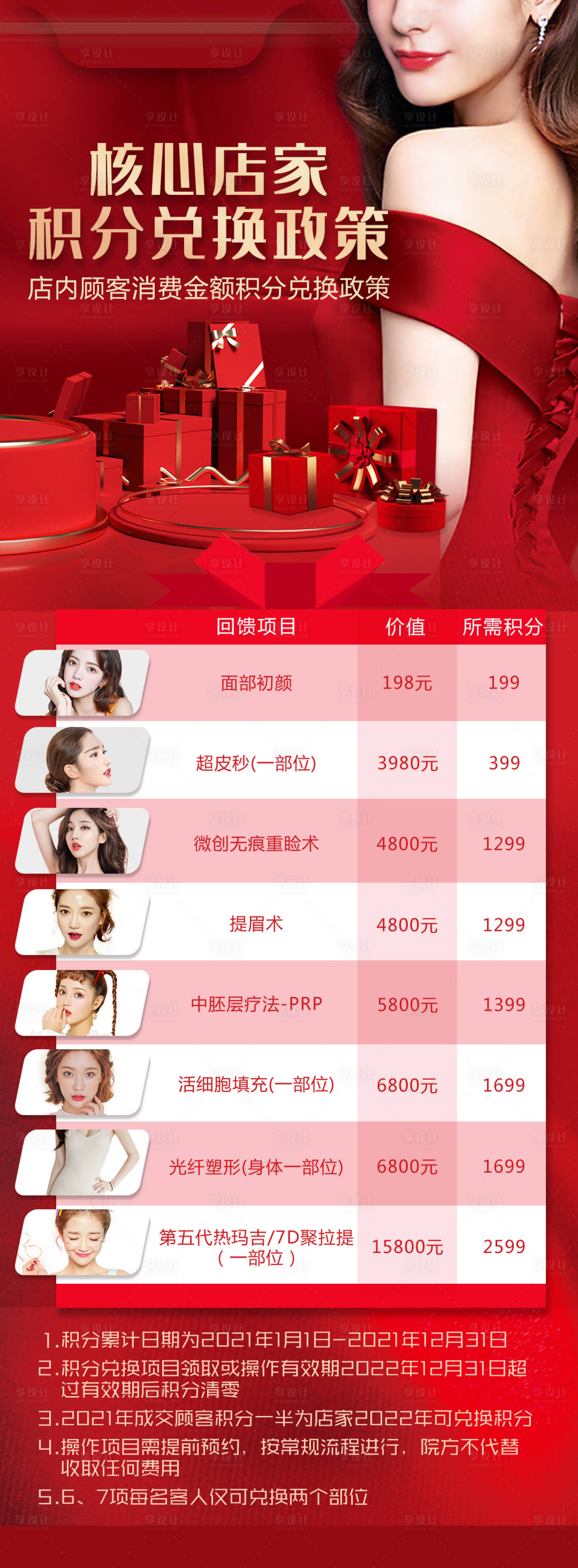 源文件下载【大促品项海报】编号：56330017761181003