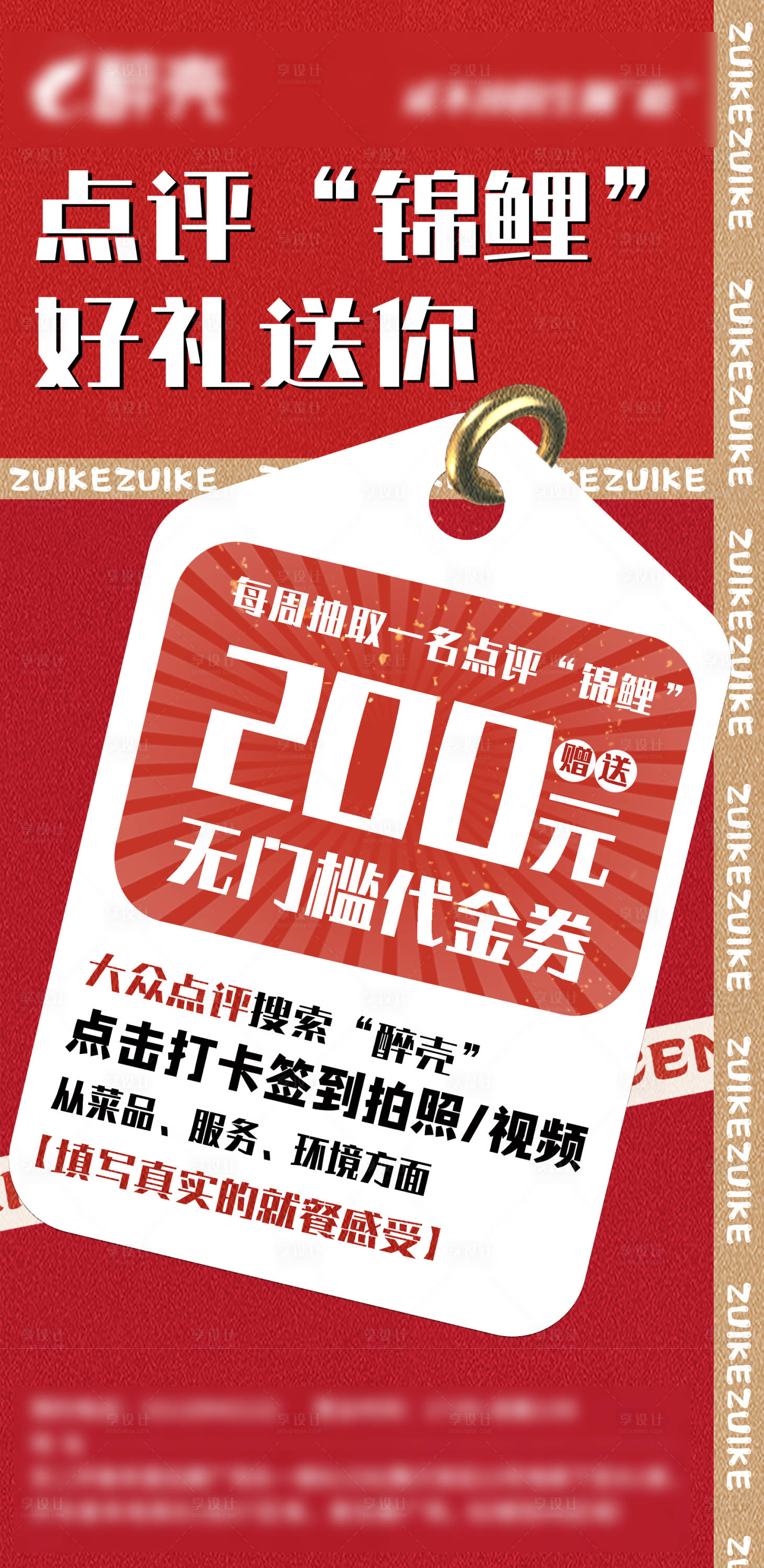 源文件下载【享设计】搜索编号：90380018373462234【点评送好礼海报】