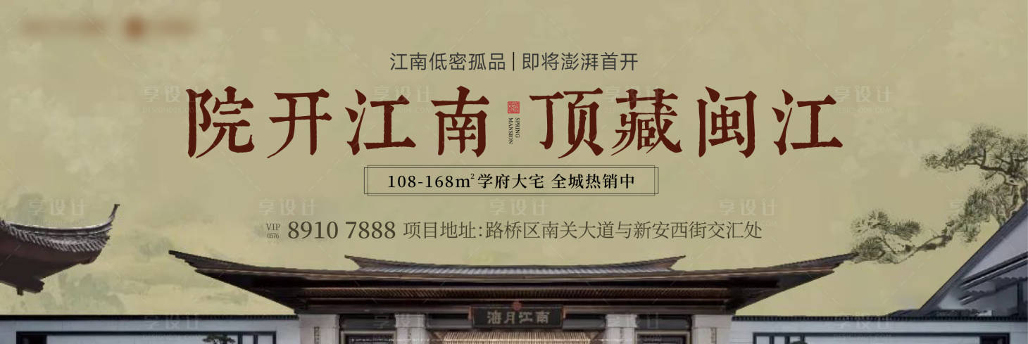 源文件下载【享设计】搜索编号：41120017772849339【地产新中式主画面】