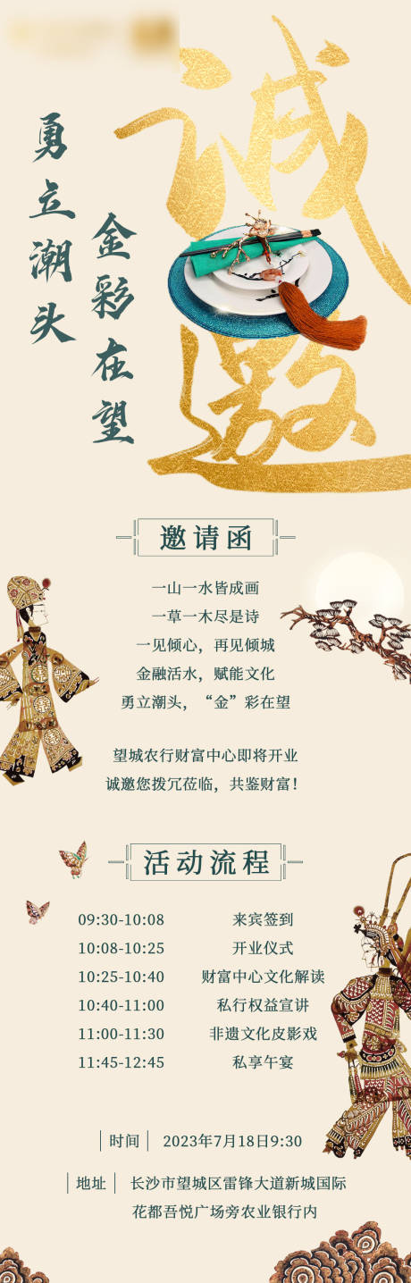 源文件下载【中式邀请函长图】编号：91690018005515986