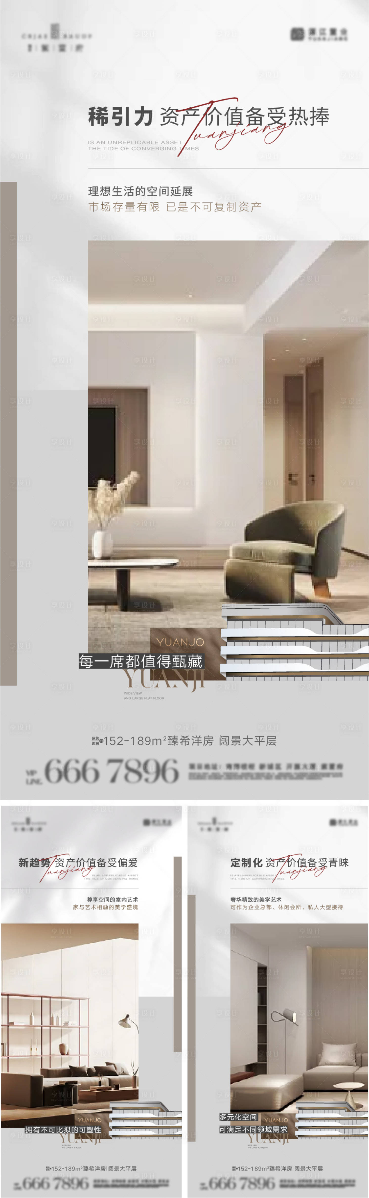 源文件下載【享設(shè)計(jì)】搜索編號(hào)：53580017966229739【戶型價(jià)值海報(bào)】
