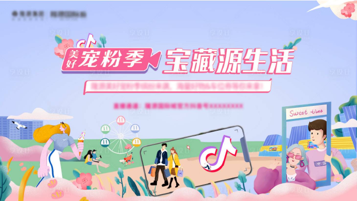 源文件下載【享設(shè)計】搜索編號：65140018013765716【抖音直播寵粉季活動海報】