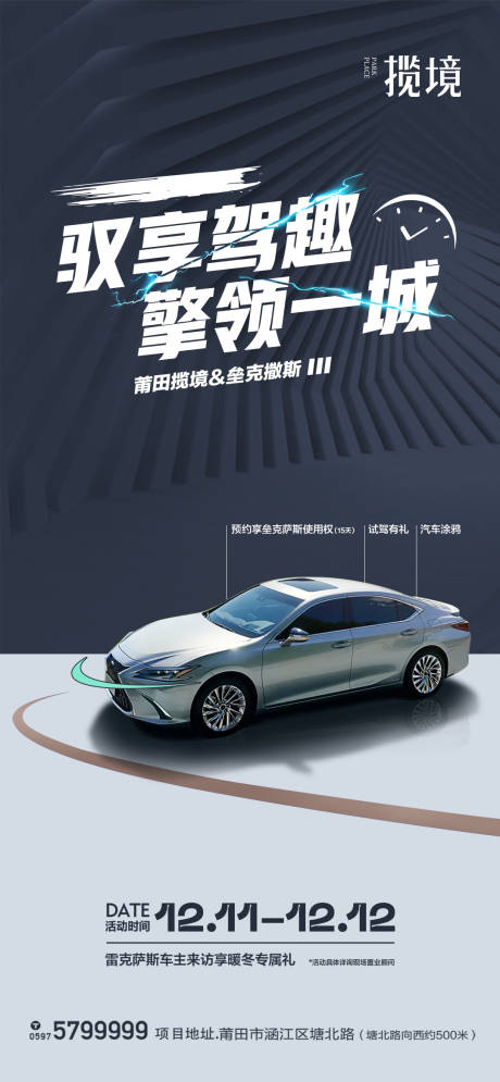 源文件下載【享設計】搜索編號：56100018124999559【試駕海報】