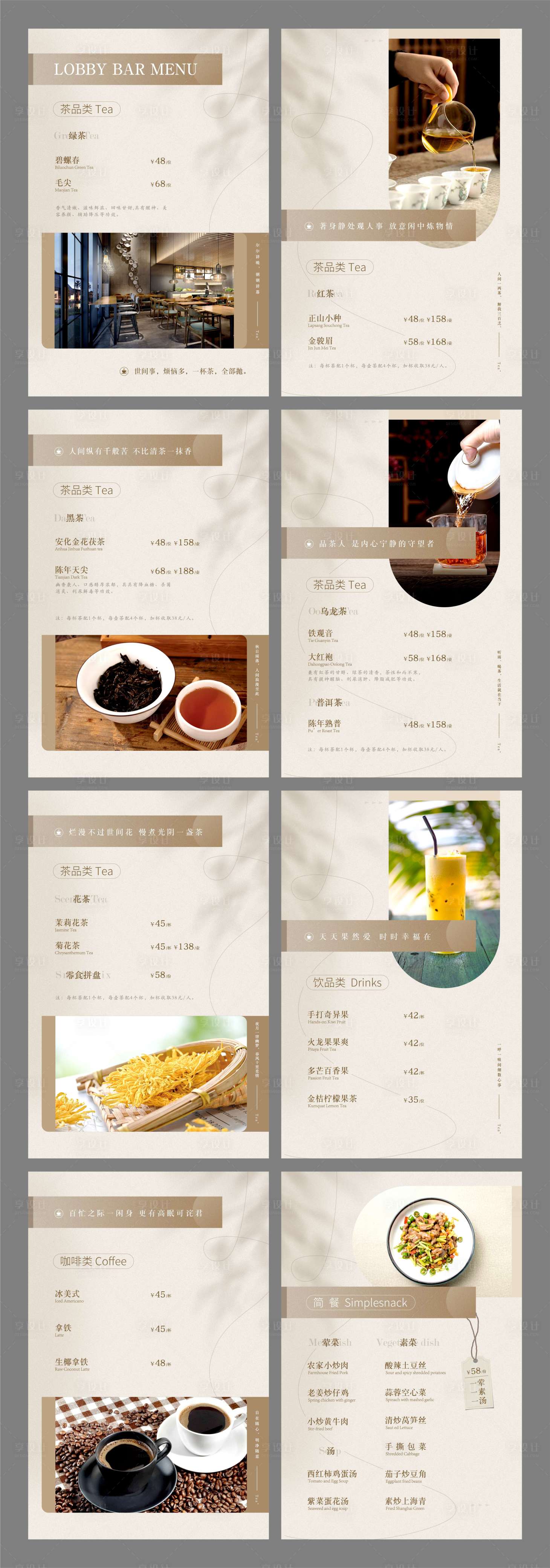 源文件下載【享設(shè)計(jì)】搜索編號(hào)：57430018254209614【酒店大堂吧菜單系列海報(bào)】