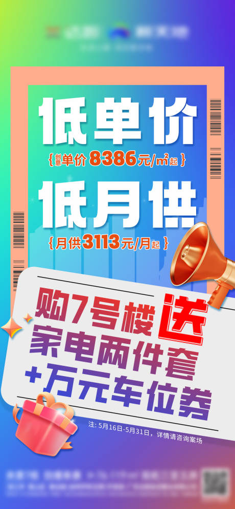 源文件下载【促销海报】编号：52230018054837954