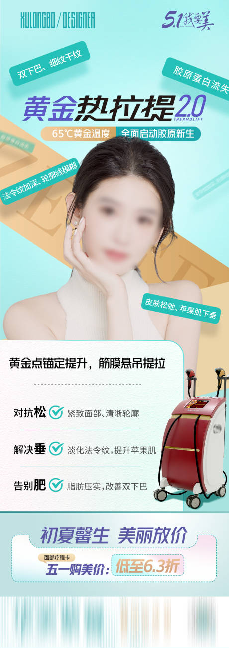源文件下載【黃金熱拉提海報(bào)】編號(hào)：71540017744734998