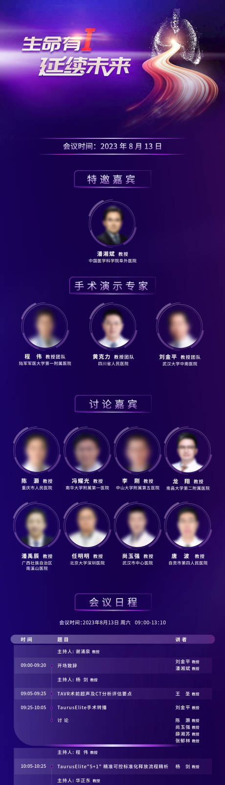 源文件下载【生物医药长图会议日程】编号：66050018376401143