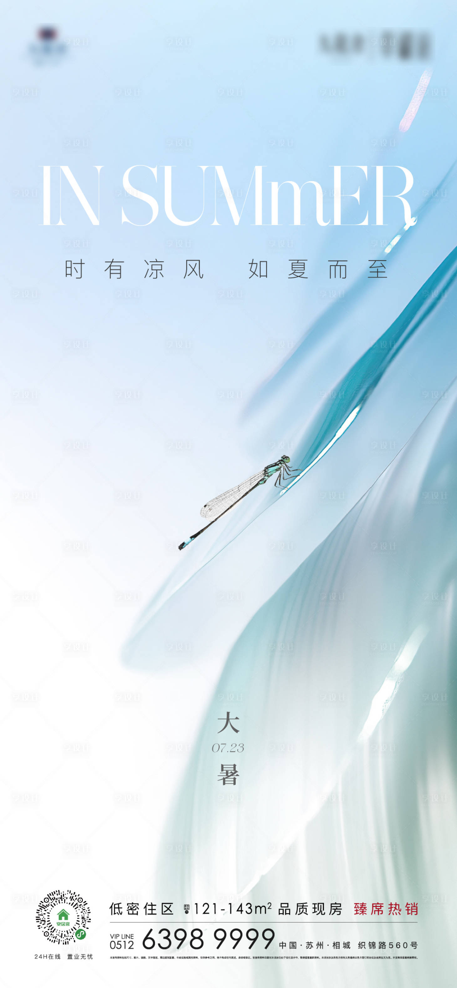 源文件下载【小暑大暑海报】编号：30280017915311202