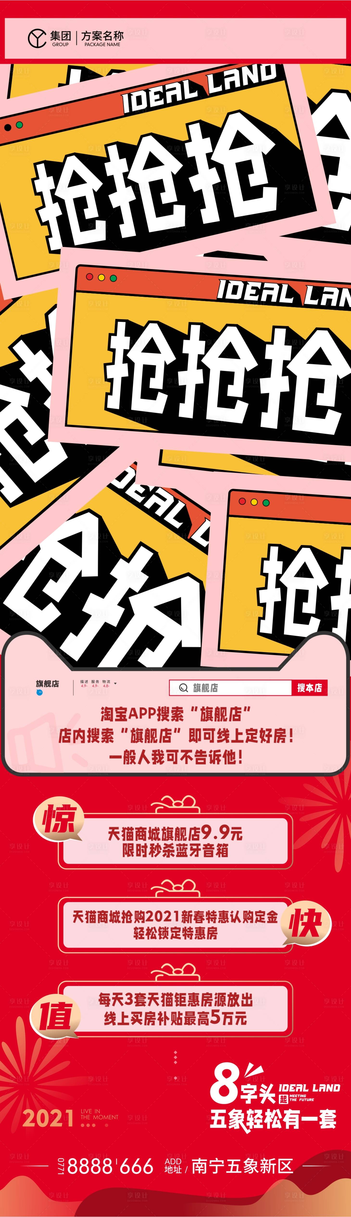 源文件下载【享设计】搜索编号：14820017933275350【地产购房长图】