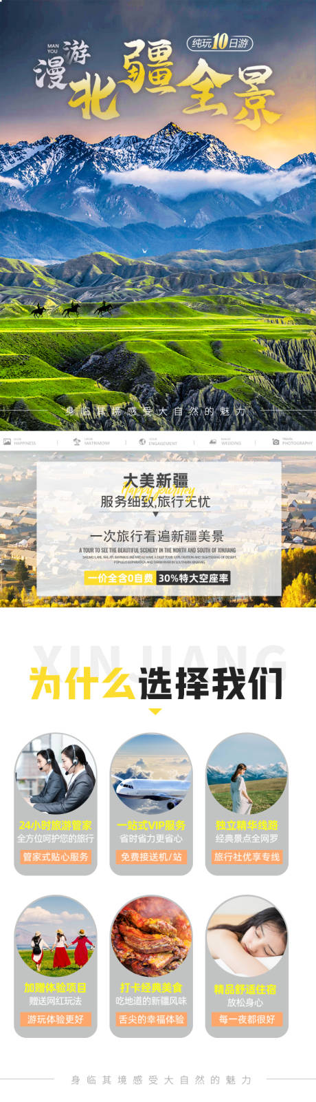 源文件下載【享設計】搜索編號：25160017809297845【新疆旅游10日游詳情頁】