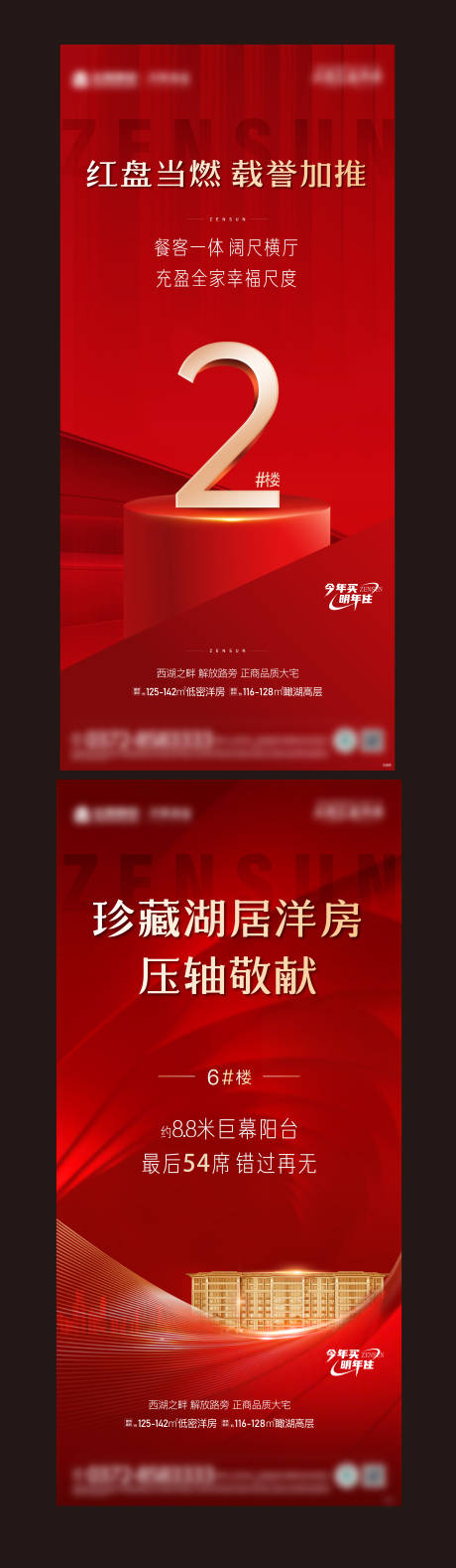 源文件下载【红色热销海报】编号：74680018301967845