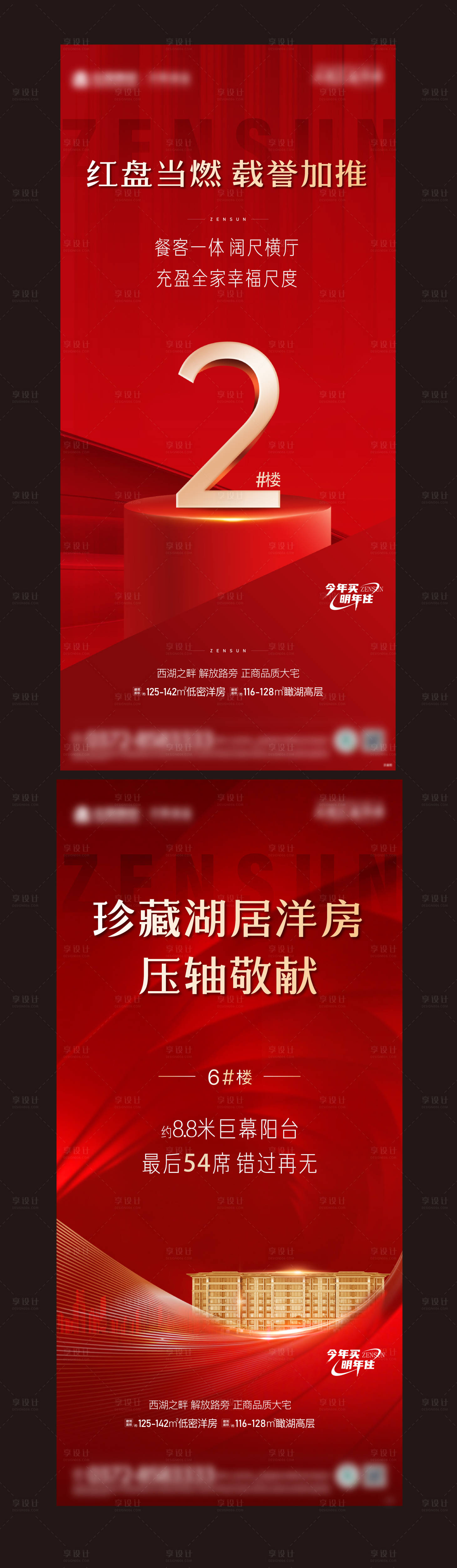 源文件下载【享设计】搜索编号：74680018301967845【红色热销海报】