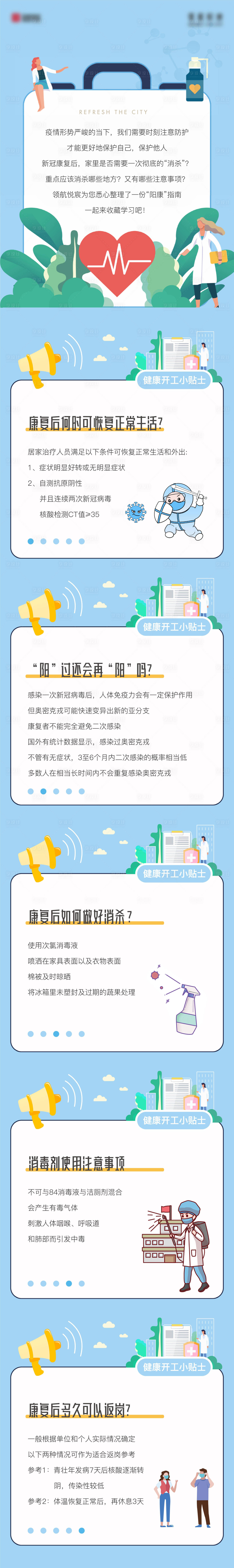 源文件下载【享设计】搜索编号：55310018031957089【阳康小提示插画tips长图】