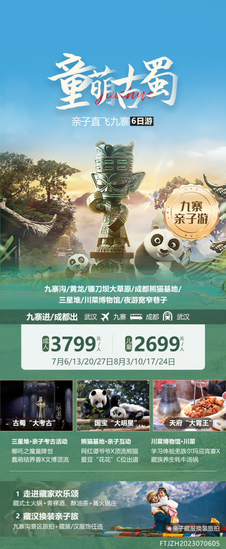 源文件下載【享設計】搜索編號：61280017877927401【九寨溝旅游親子海報】
