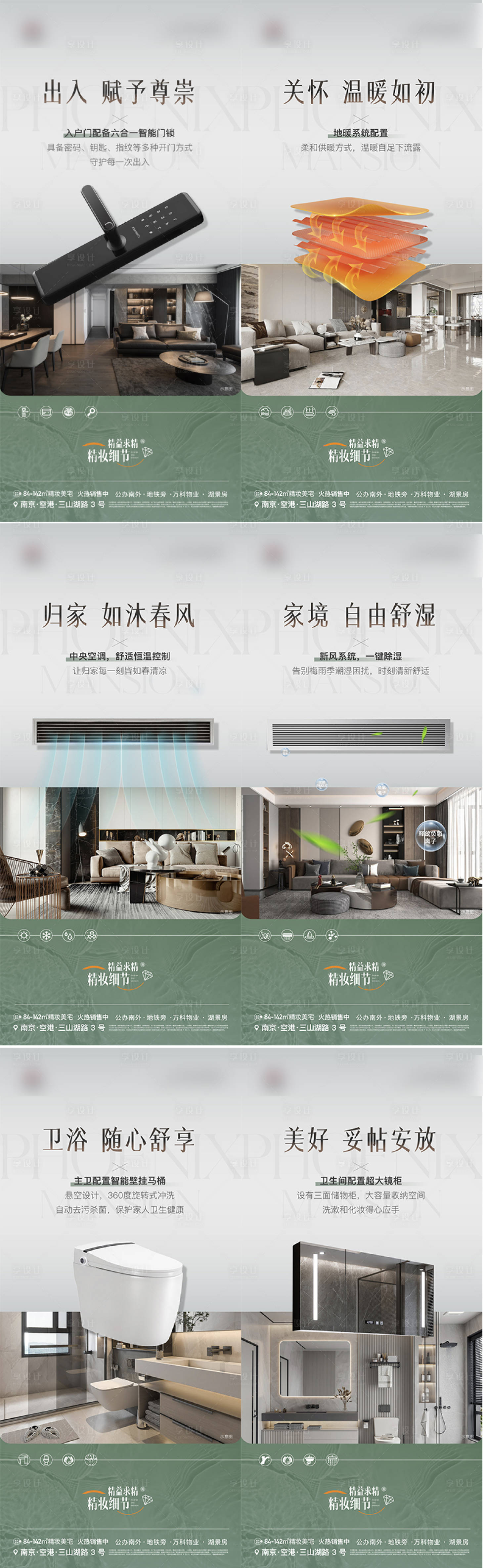源文件下载【地产精装配套门锁卫浴价值点系列海报】编号：94950018222174388