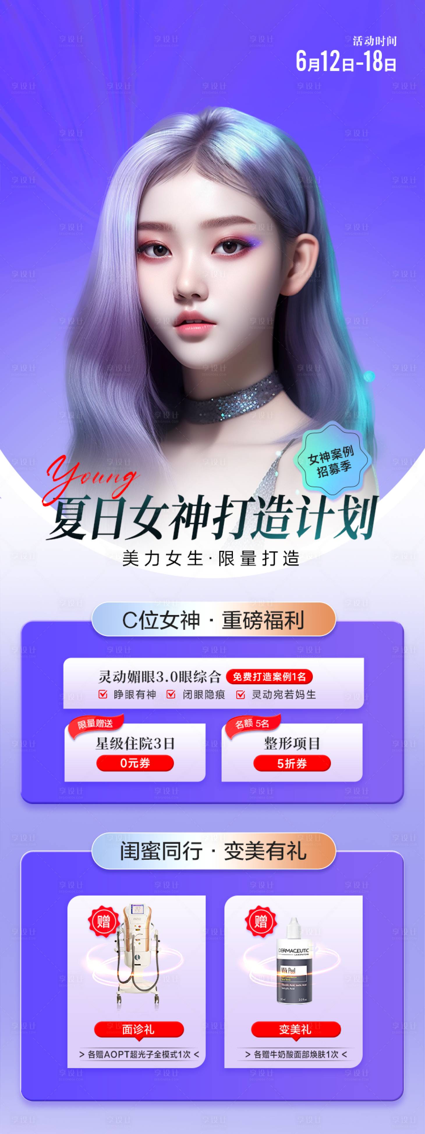 源文件下载【医美外科专家会诊海报】编号：34190017799587335
