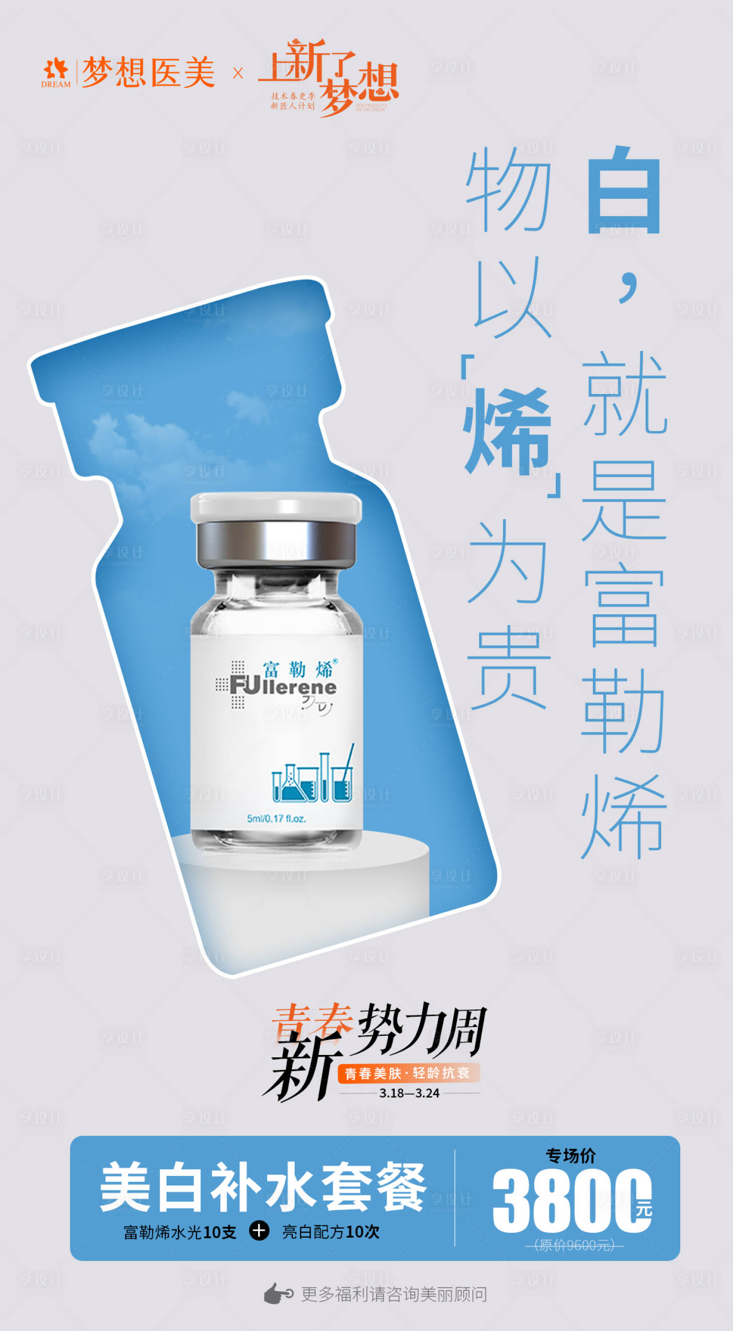 源文件下載【享設計】搜索編號：96380018156953506【醫美海報 】