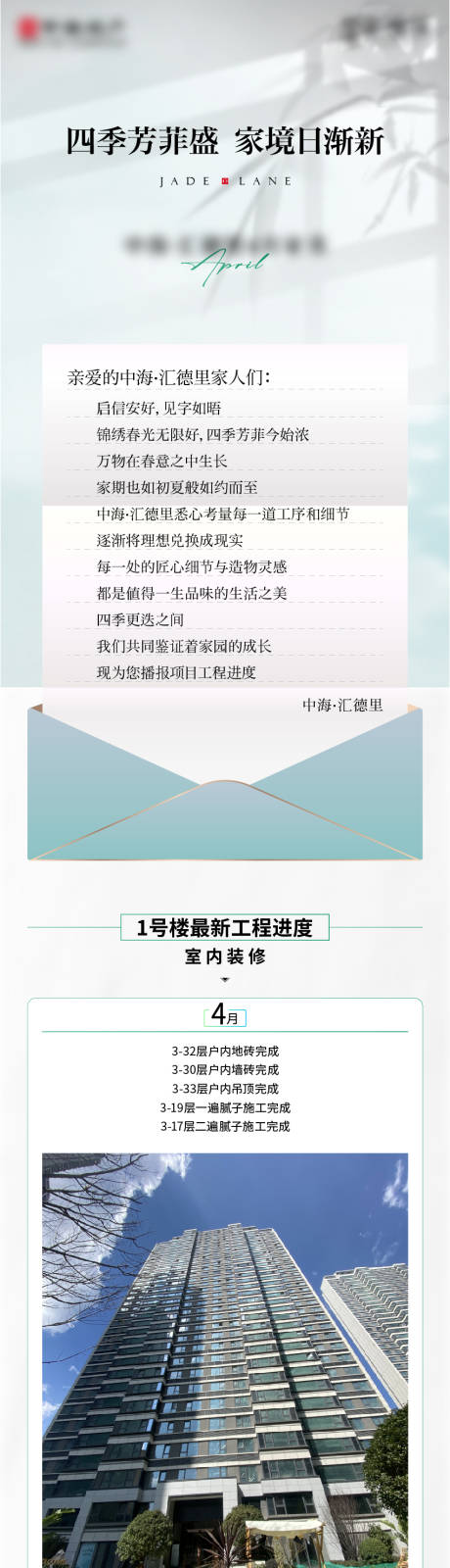 源文件下载【4月工程进度长图】编号：58680017995379659