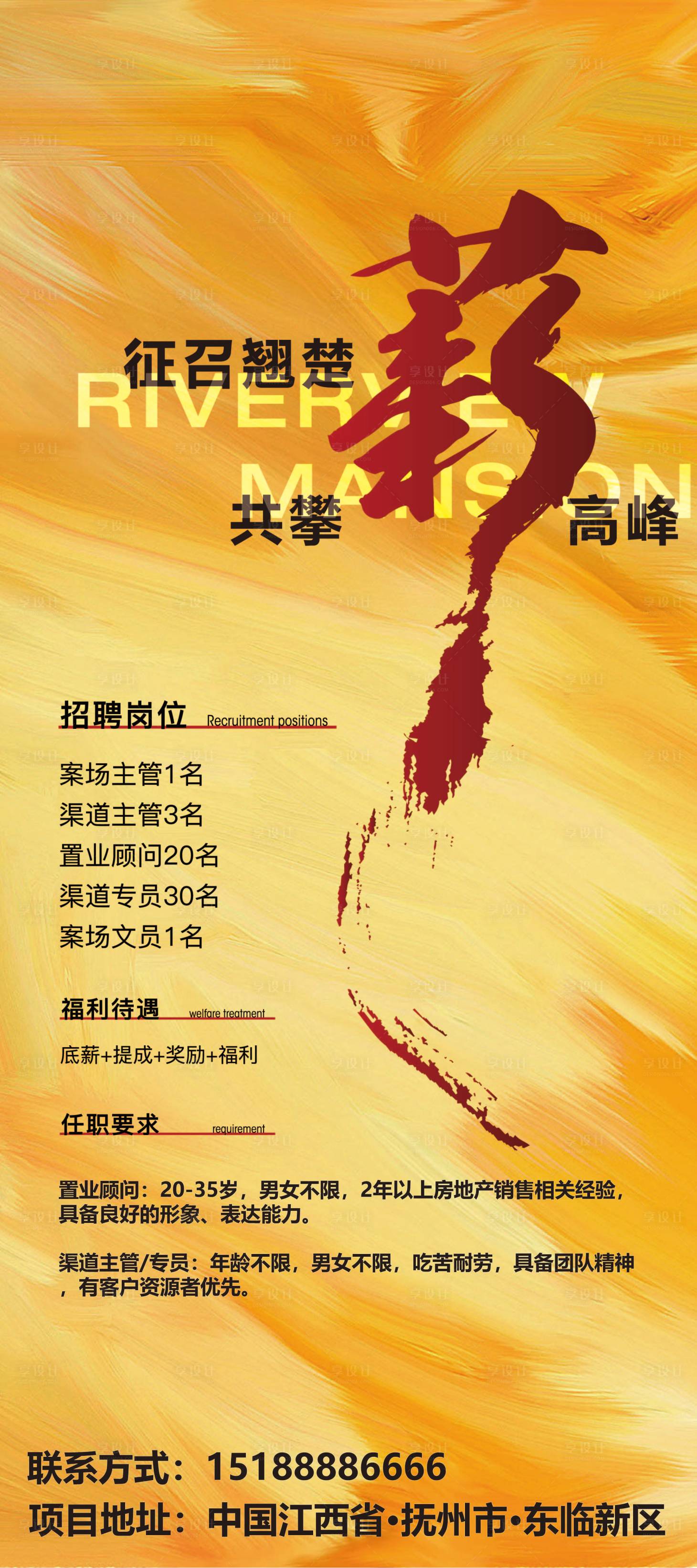 源文件下载【享设计】搜索编号：88420017893033566【招聘海报】