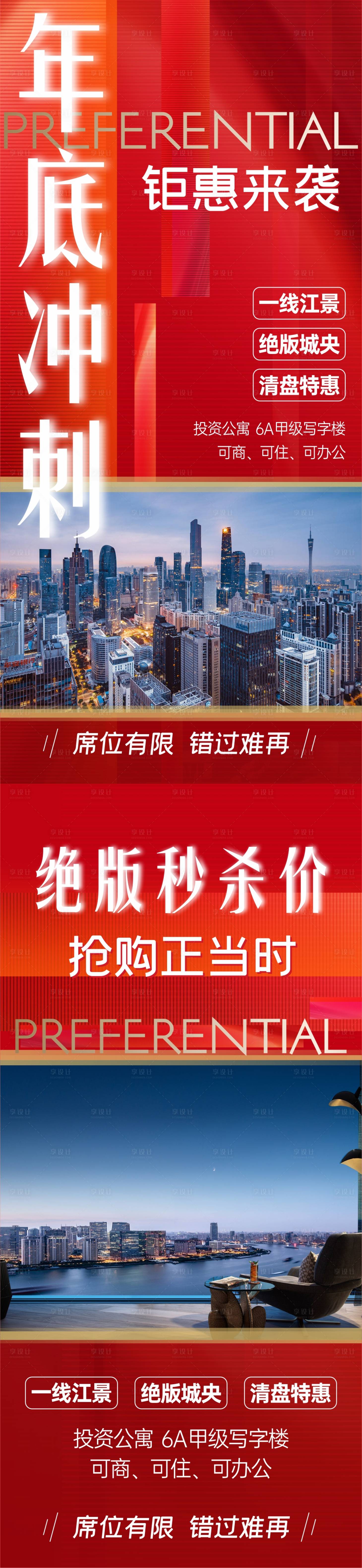源文件下载【享设计】搜索编号：19890018157798109【渠道促销海报】