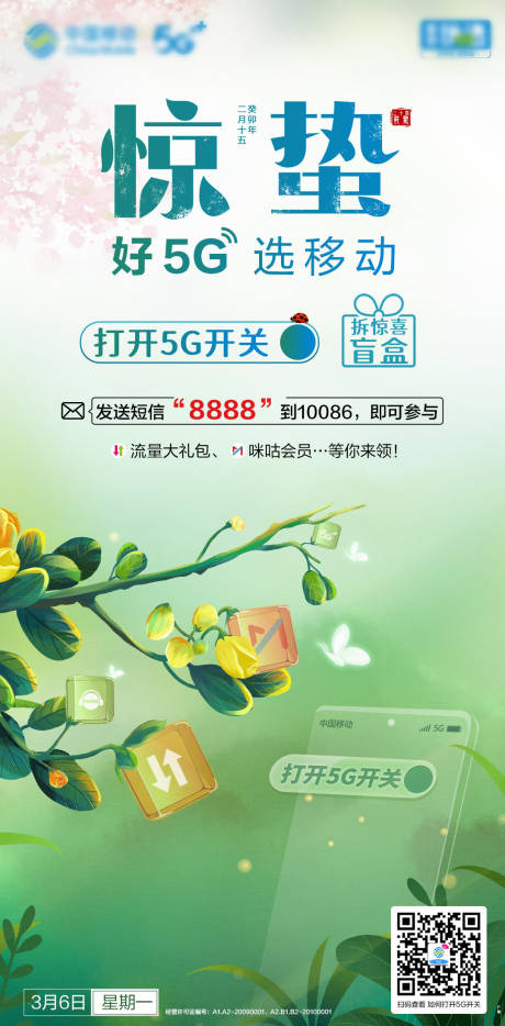 源文件下载【惊蛰刷屏海报】编号：11240017808236765