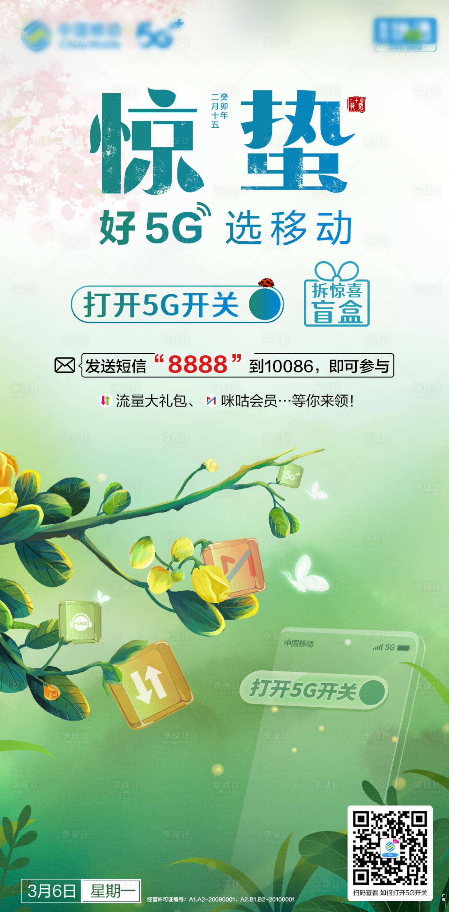 源文件下载【惊蛰刷屏海报】编号：11240017808236765