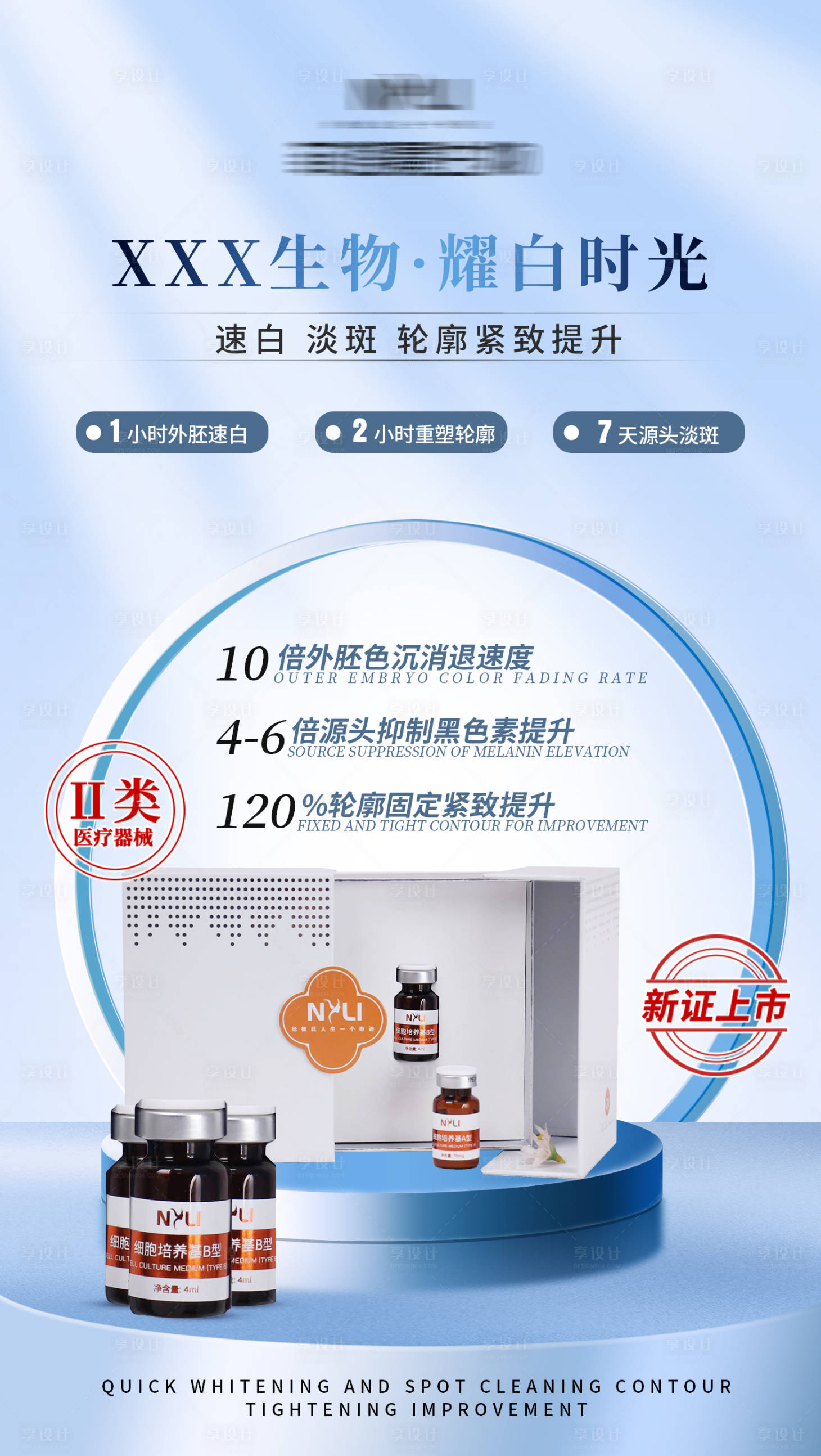 源文件下載【享設計】搜索編號：76880018391968663【醫美產品海報】