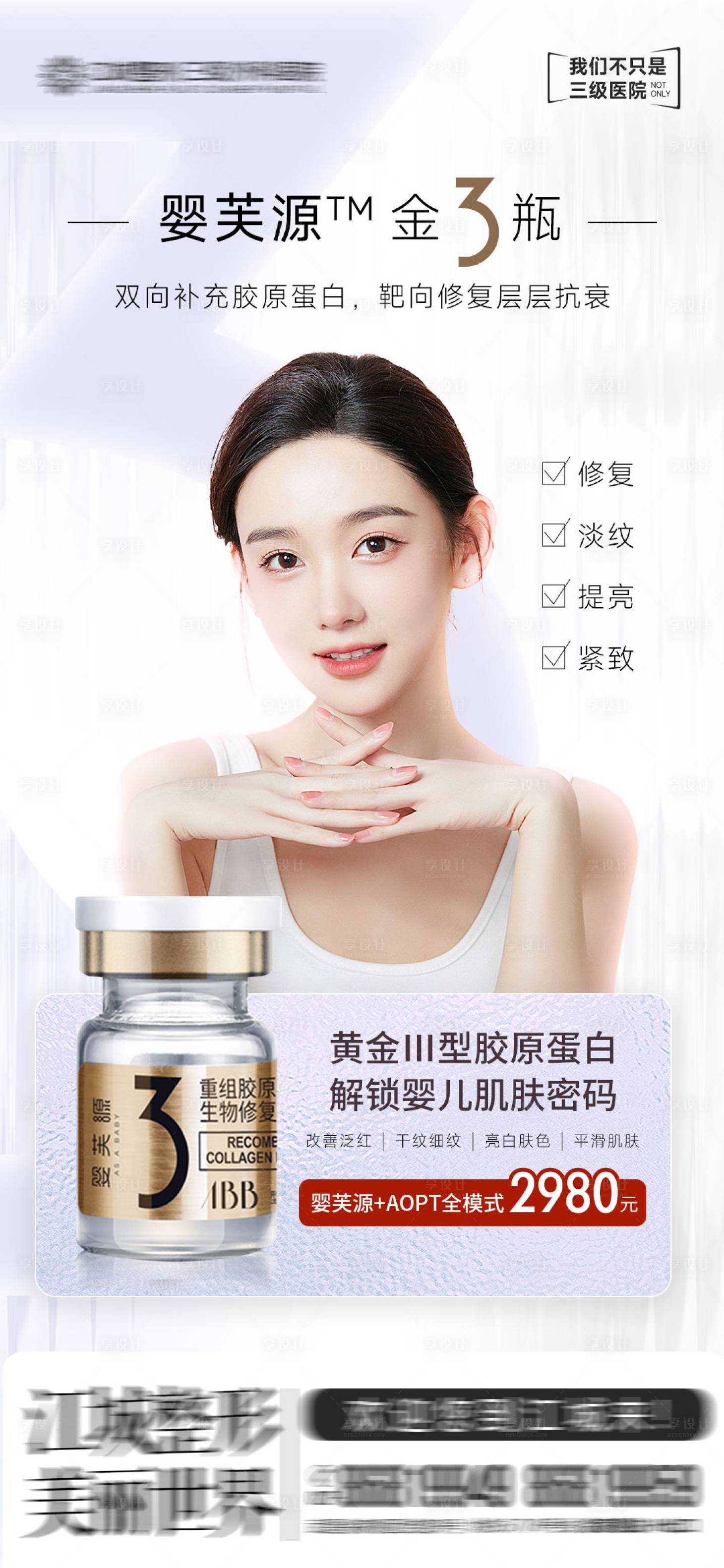 源文件下載【享設計】搜索編號：90720018128177179【嬰芙源膠原蛋白】