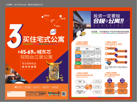 源文件下载【公寓价值点海报】编号：62580018264608721