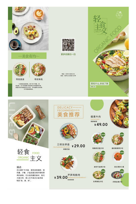 源文件下載【享設計】搜索編號：13070018073915370【輕食主義健康餐三折頁】