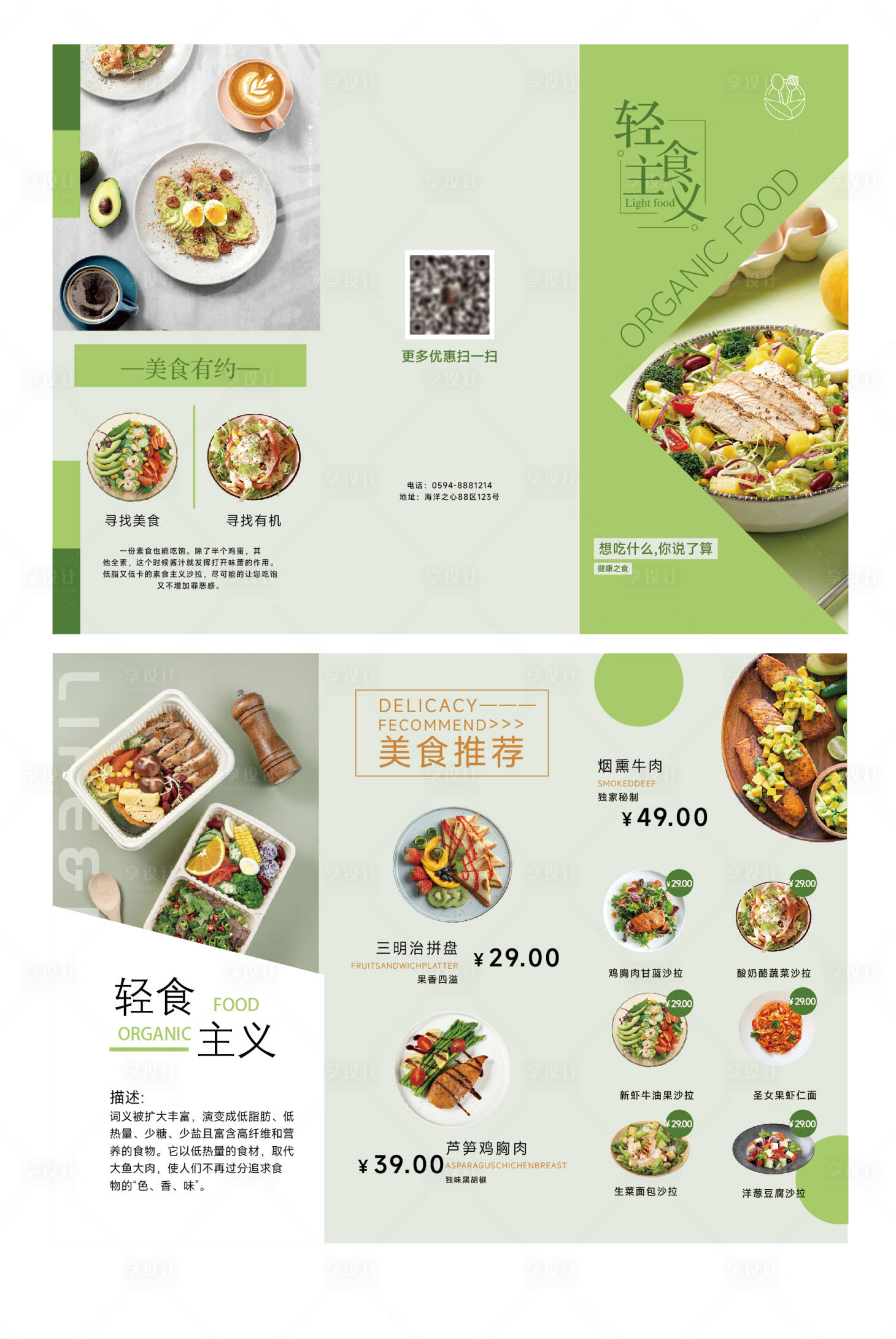 源文件下载【享设计】搜索编号：13070018073915370【轻食主义健康餐三折页】